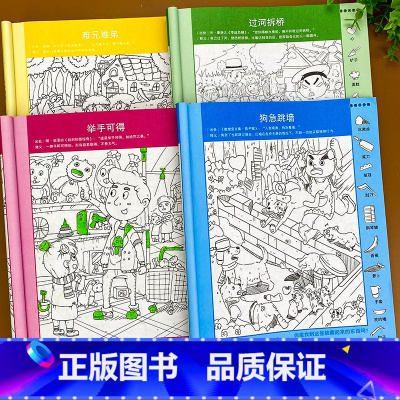 [正版]图画捉迷藏 隐藏的图画书成语大发现高难度高阶版6-8岁儿童找不同专注力思维训练书极限视觉挑战幼儿找一找故事绘本