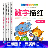 [全套4册] 0-100数字描红练字帖 [正版]幼小衔接数字描红0到100练字帖描红本天天练 幼儿中班练习册学前班数学练