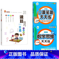 [全3册]方法教程+口算题卡+应用题 三年级下 [正版]三年级数学计算题强化训练下册上册口算题数计算卡天天练同步练习题人