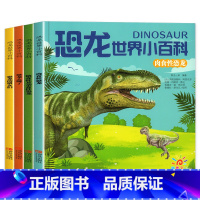 [4册]儿童恐龙百科书籍 [正版]全套4册 恐龙书 幼儿恐龙百科全书绘本 儿童揭秘恐龙大百科读物故事书 恐龙大全小学生科