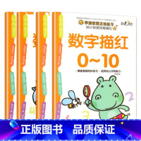 [全4本]幼儿园数字描红 [正版]幼儿园数字练字帖0到100描红天天练学前班描红本幼儿中班大班数学练习册学前儿童初学者1