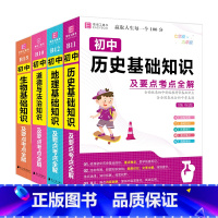 90%家长的选择[初中小四门]政+史+地+生 初中通用 [正版]小四门初中知识点汇总地理历史生物政治基础知识大全七八九年