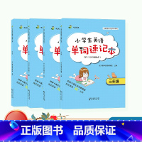 三年级(上下册) 小学通用 [正版]小学英语单词速记本人教版三年级起点四五六年级上册下册PEP词汇大全汇总表小学生英文单