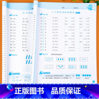 [6本]口算+应用题+语数试卷+语数练习册 一年级上 [正版]一年级口算天天练数学口算题卡专项训练人教版上册下册小学奥数