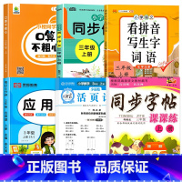 [上册6本]口算+作文+字帖+活页计算+看拼音+应用题 小学三年级 [正版]三年级上册口算题卡小橙同学口算不粗心口算+笔