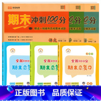 [6册]四年级上册期末试卷+期末总复习 小学四年级 [正版]四年级上册期末考试试卷测试卷全套人教版小学语文数学英语总复习