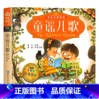 [单本]童谣儿歌 [正版]儿歌早教书童谣 幼儿书籍儿歌300首三字儿歌童谣认知绘本0-1-2到3岁婴儿宝宝歌谣三百首益智