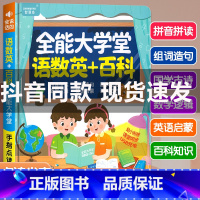 [抖音]全能大学堂语数英+百科 [正版]识字大王发声书 儿童识字有声书会说话的识字大王手指点读发声书幼儿认字神器3-