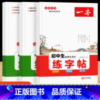 3本套装 古诗文+英语词汇+英语作[衡水体] 初中通用 [正版]2023一本字帖初中背古诗词和文言文字帖+衡水体英语字帖