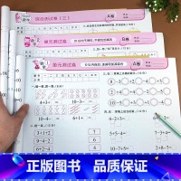 [正版]幼小衔接数学测试卷试卷全套人教版学前班思维训练数学题幼儿园大班练习册幼升小学前加减法练习题天天练幼儿升一年级衔