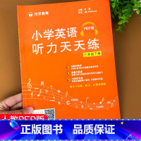 [正版]小学三年级英语下册听力小帮手同步训练练习册专项强化练习人教版pep小学生英语听力训练3年级下听读天天练基础配套