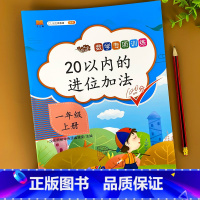 [正版]20以内加减法天天练口算题卡幼小衔接二十以内的练习册幼儿园幼儿学前数学思维训练练习题退位进位混合运算算数大班升