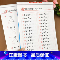 [正版]20以内加减法口算天天练口算题卡幼儿园大班练习册幼儿学前数学10二十以内加法减法训练练习本幼升小凑十法借十法破