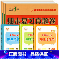 [上册]6册》期末总复习+真题卷·全套 小学三年级 [正版]三年级上册期末真题试卷测试卷全套人教版语文数学英语考试卷小学