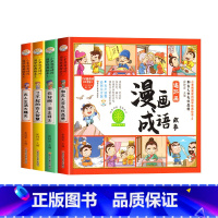 成语故事连环画 全4册 [正版]全套4册漫画成语故事 书连环画儿童绘本幼儿彩图注音版大全成语中国小学生一二 三 年级课外