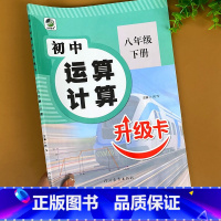 [下册]数学专项训练 [正版]八年级下册数学练习册练习题人教版计算题几何专项训练初二数学同步练习初中8年级下勾股定理八下