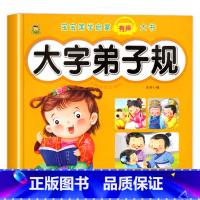 弟子规 [正版]弟子规国学经典启蒙儿童幼儿版注音 有声读物有声书彩绘完整版3-6岁幼儿园宝宝早教启蒙国学彩图大字绘本故事