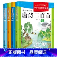 [完整版]唐诗三百首 全4册 [正版]唐诗三百首幼儿早教 唐诗300首全集 儿童绘本彩图注音版古诗书有声播放书小学生备