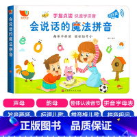 会说话的魔法拼音 [正版]会说话的趣味识字1200字早教有声书幼儿识字大王发声书儿童识字神器有声读物绘本宝宝认字启蒙手指