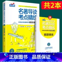 [共2本]名著导读必读12部(赠练习册) 初中通用 [正版]名著导读考点精练初中测试卷初中生名著导读与考点一本通中考七