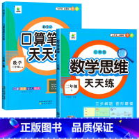 [数学思维训练]上册+口算题卡 小学二年级 [正版]二年级数学数学思维训题人教版强化训练上册数学口算题练习小学2上下解决