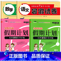 [人教语数4本]2升3衔接暑假作业+暑假衔接试卷 小学二年级 [正版]暑假衔接二升三小学二年级暑假作业下册人教版语文数学