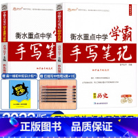 [历史政治]2科 初中通用 [正版]2023学霸笔记初中衡水重点中学状元手写笔记七八九年级语文数学英语物理生物地理历史政