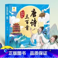 [点读发声书]唐诗三百首 [正版]会说话的唐诗三百首幼儿早教点读发声书全集儿童点读机有声播放书完整300首充电宝宝点读机