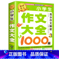 小学生优秀作文1000篇 [正版]全套3册 朝代大观 用中华典籍打造高分作文 包君成文学素养三件套小学生作文书大全小学语