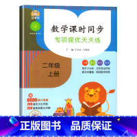 口算题卡竖式脱式应用题综合练习册 二年级上 [正版]二年级上册口算题卡竖式脱式天天练数学专项训练课时同步练习册乘法口诀练