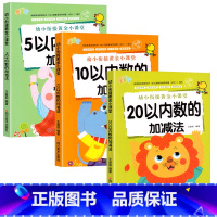[全3册]5/10/20以内加减法 [正版]10以内加减法天天练十以内的口算题卡练习册幼儿园中班大班分解与组成混合运算数