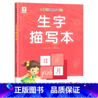 [上册]同步生字描红字帖 小学一年级 [正版]一年级字帖练字上册下册语文同步练字帖人教版小学笔画笔顺生字描红本写字本看拼