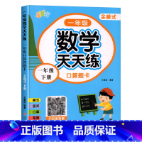 [全横式]口算题卡 一年级下 [正版]一年级下册口算题卡天天练每天100道每日一练口算题人教横式竖式小学1年级数学专项思