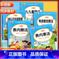 [全5册]乘除法练习套装 小学通用 [正版]小学二年级数学表内乘法除法九九乘除法一升二乘法启蒙练习除法口诀表100以内加