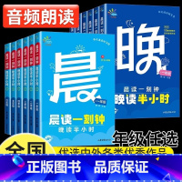 [一年级2册]晨读一刻钟晚读半小时 小学通用 [正版]晨读一刻钟晚读半小时小学一二三四五六年级上册下册语文晨诵晚读现代文