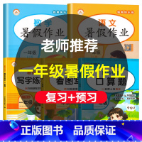 [开学礼包4册]暑假衔接作业+2上学霸笔记 小学一年级 [正版]一年级下册暑假作业练习册全套人教版一升二暑假衔接人教20