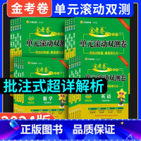 语数英物化生[6本](全国卷) 一轮复习-单元滚动双测卷 [正版]天星金考卷2024新高考高三一轮复习单元滚动双测卷语文