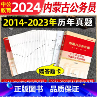 内蒙古公务员[行测+申论 历年真题试卷+答题卡] [正版]内蒙古省考历年真题2024内蒙古公务员考试行测申论历年真题试卷