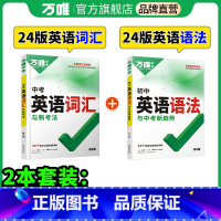 推荐★[英语词汇+语法]打基础 初中通用 [正版]英语词汇2024初中高中英语单词3500词汇记背神器大全中考英语高