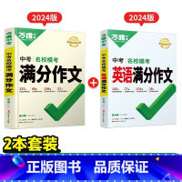 [英语+语文]第4辑-2本 初中通用 [正版]英语作文初中英语满分作文2024英语作文模板专项训练初一初二初三英语作文示