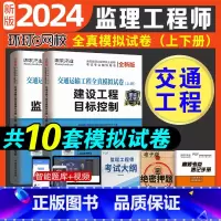 [正版]环球网校2024年注册监理师工程师历年真题押题模拟试卷练习题交通运输工程2023模拟题试卷案例分析目标控制三控