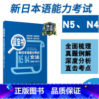 [正版]新日本语能力考试N4N5蓝宝书文法详解练习日语JLPT单词词汇句型能力考四级五级华东理工大学出版社搭配考试真题