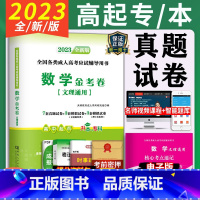 [正版]数学备考2023年成人高考高升专历年真题试卷全套2022数学文史财经理工类 成考高起专自考高中起点升专科中专升