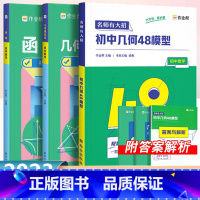 [搭配]初中数学几何48模型+几何辅助线+函数 初中通用 [正版]作业帮几何辅助线+初中几何48模型+函数转型训练挑