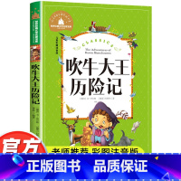 吹牛大王历险记注音版 [正版]吹牛大王历险记彩图注音版小学生一年级二年级三年级阅读课外书必读书籍老师带拼音儿童读物6-7