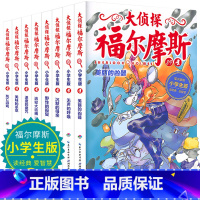 [正版] 小学生版大侦探福尔摩斯探案全集死亡游戏第七辑+第八辑 9-10-11-12岁儿童文学书籍小学生课外读物漫画版