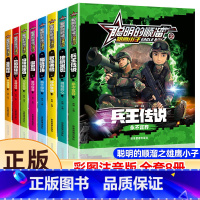 [全8册]聪明的顺溜之雄鹰小子(注音版) [正版]聪明的顺溜书全套8册漫画书儿童图书6-7-9-10-12岁特种兵学校军