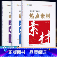 高考作文素材宝盒 高中通用 [正版]2023版作业帮高考作文素材宝盒高中语文作文素材论点论据论证高一二三通用高中议论文人