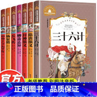 注音版 小学必读文学名著[全7册] [正版]中华上下五千年三十六计封神榜岳飞传隋唐演义老师小学生课外阅读书彩图注音版中国