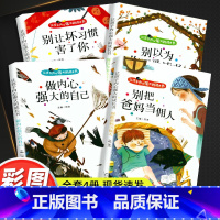 让孩子内心强大的成长书[全套4册] [正版]爸妈不是我的佣人全套4册 小学生励志书籍儿童故事书注音版 6岁以上睡前故事书